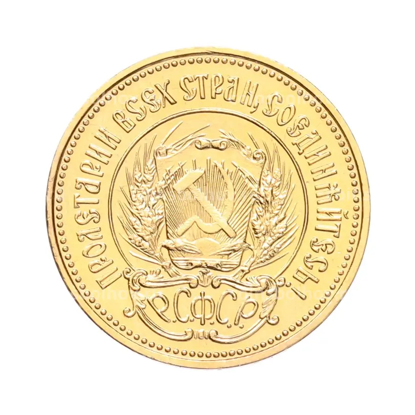 Монета Один червонец 1977 года (ММД) «Сеятель» (вид 2)