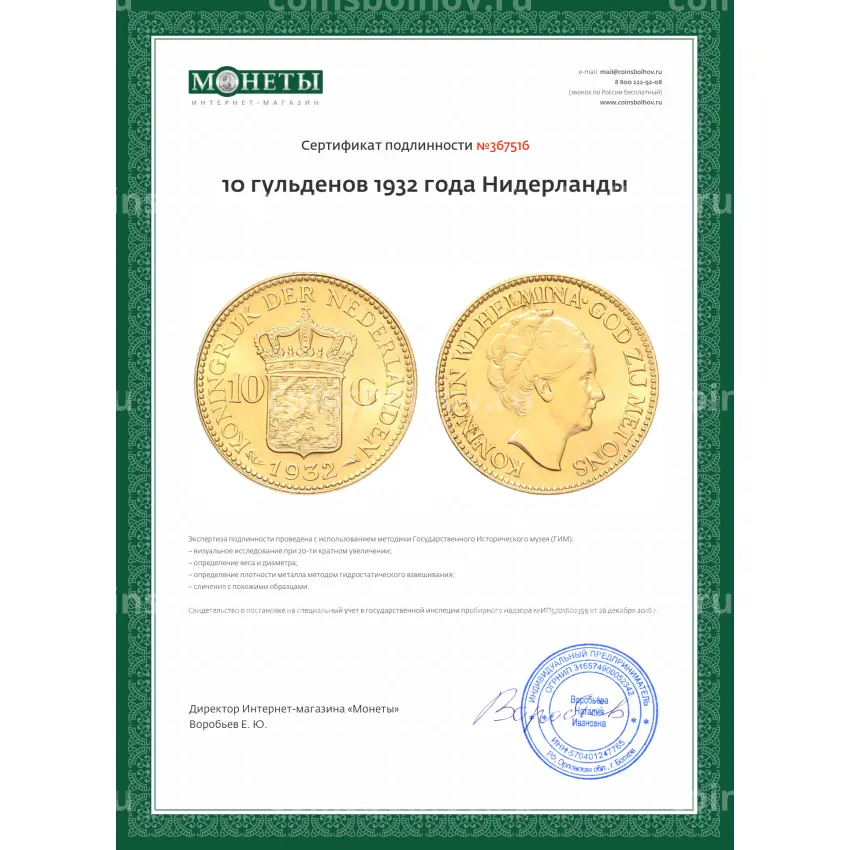 Монета 10 гульденов 1932 года Нидерланды (вид 3)