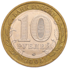 Монета 10 рублей 2005 года ММД «60 лет Победы» (реверс)