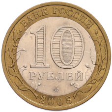 Монета 10 рублей 2005 года СПМД «60 лет Победы» (реверс)