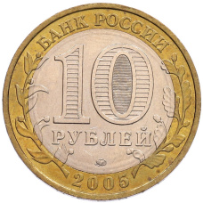 Монета 10 рублей 2005 года ММД «60 лет Победы» (реверс)