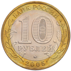 Монета 10 рублей 2005 года ММД «60 лет Победы» (реверс)