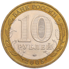 Монета 10 рублей 2005 года ММД «60 лет Победы» (реверс)