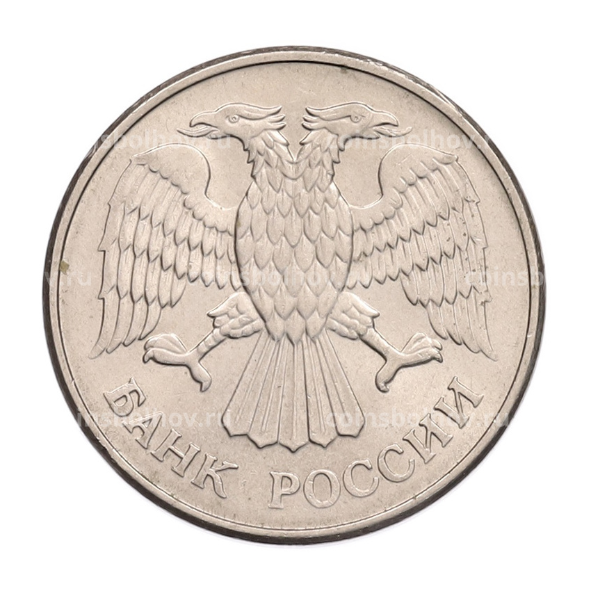 Монета 20 рублей 1993 года ММД (вид 2)