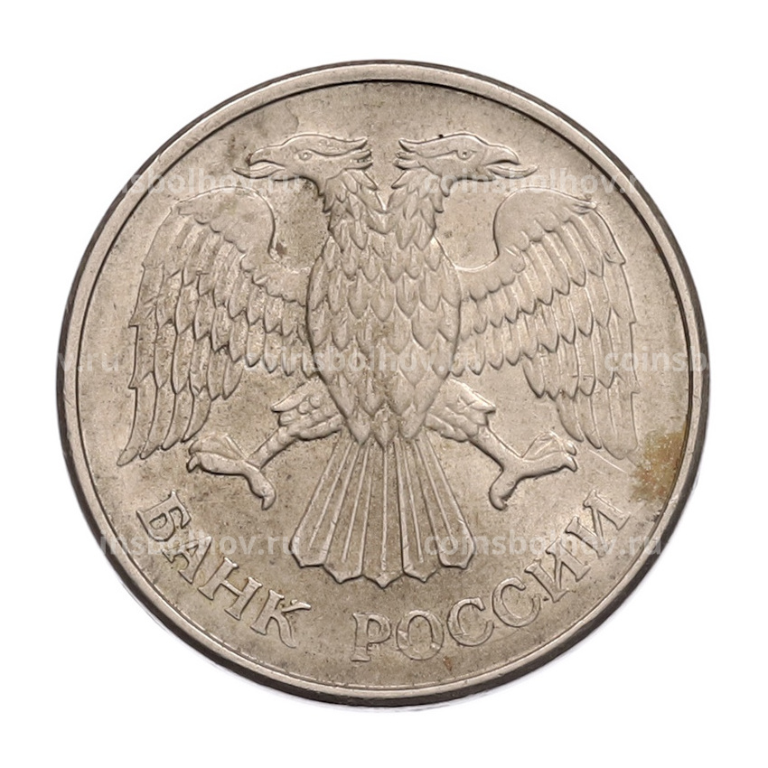 Монета 20 рублей 1993 года ММД (вид 2)