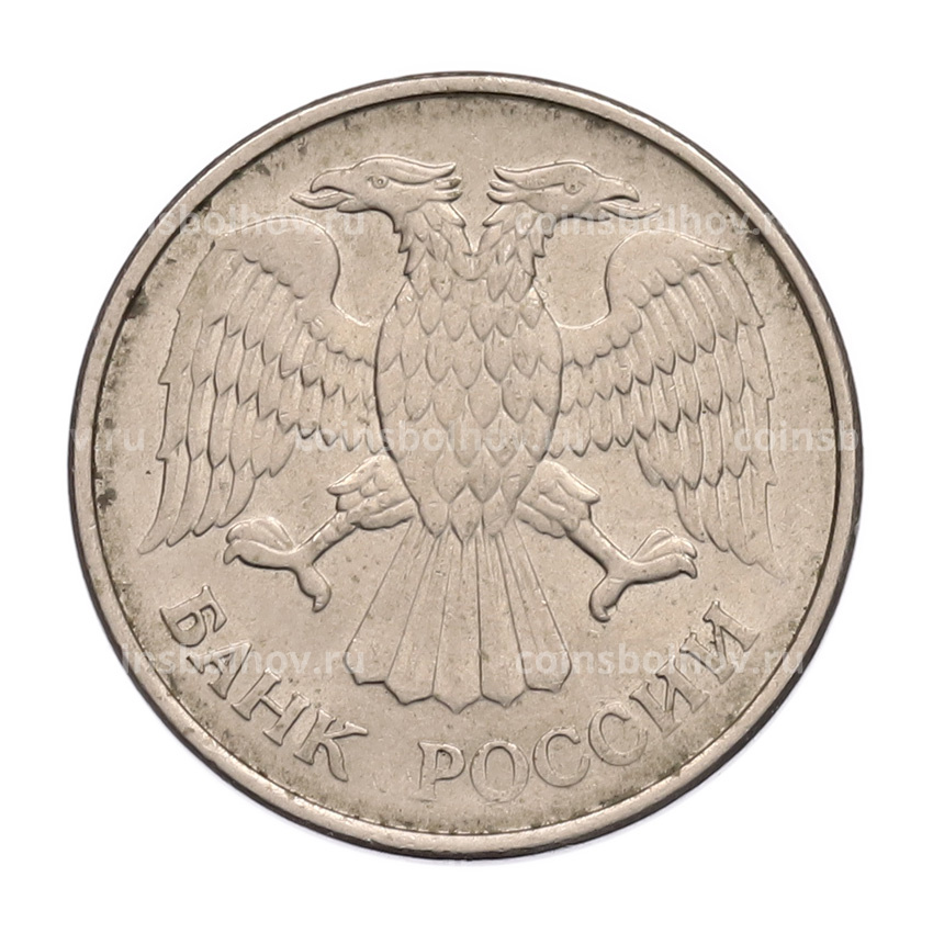 Монета 20 рублей 1993 года ММД (вид 2)