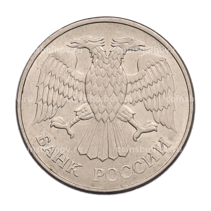 Монета 20 рублей 1993 года ММД (вид 2)