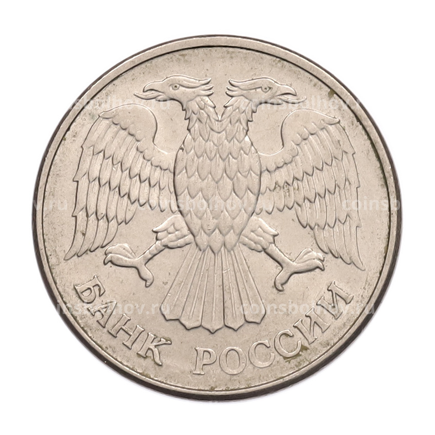 Монета 20 рублей 1993 года ММД (вид 2)