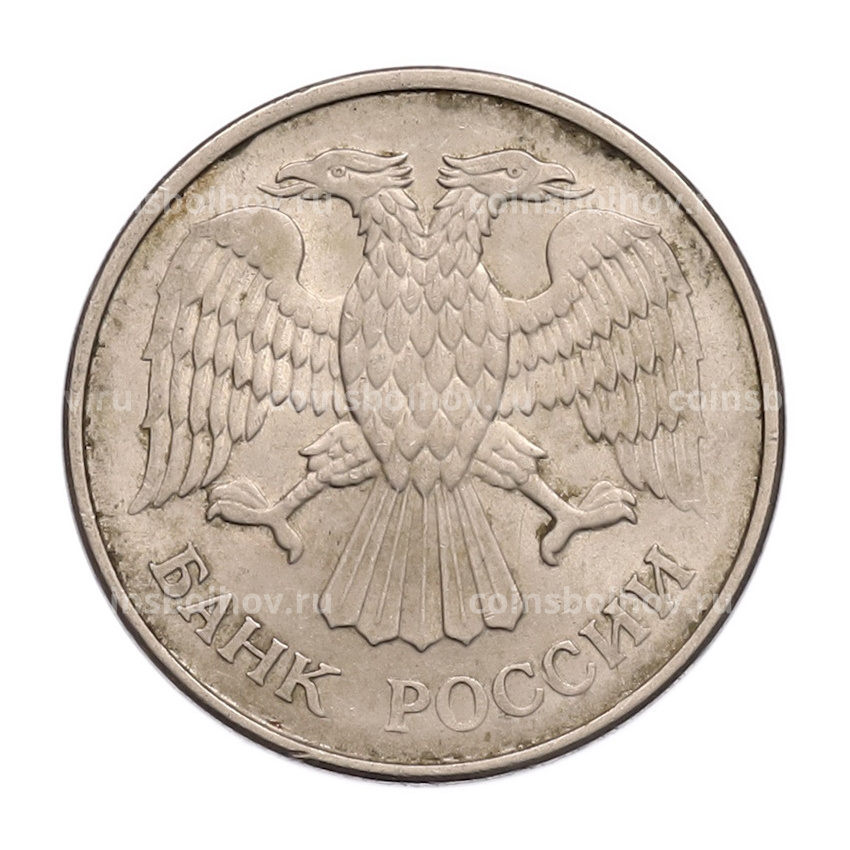 Монета 20 рублей 1993 года ММД (вид 2)