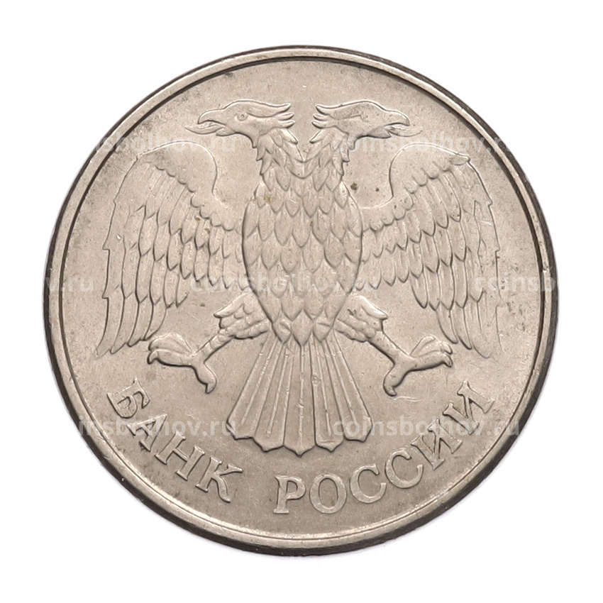 Монета 20 рублей 1993 года ММД (вид 2)