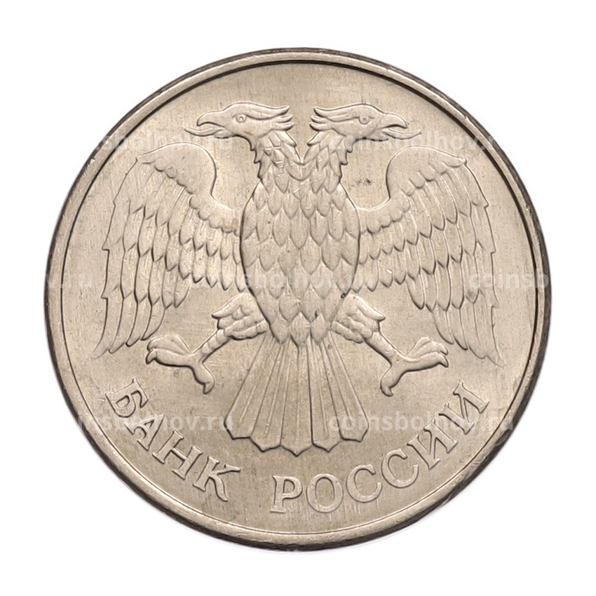 Монета 20 рублей 1993 года ММД (вид 2)