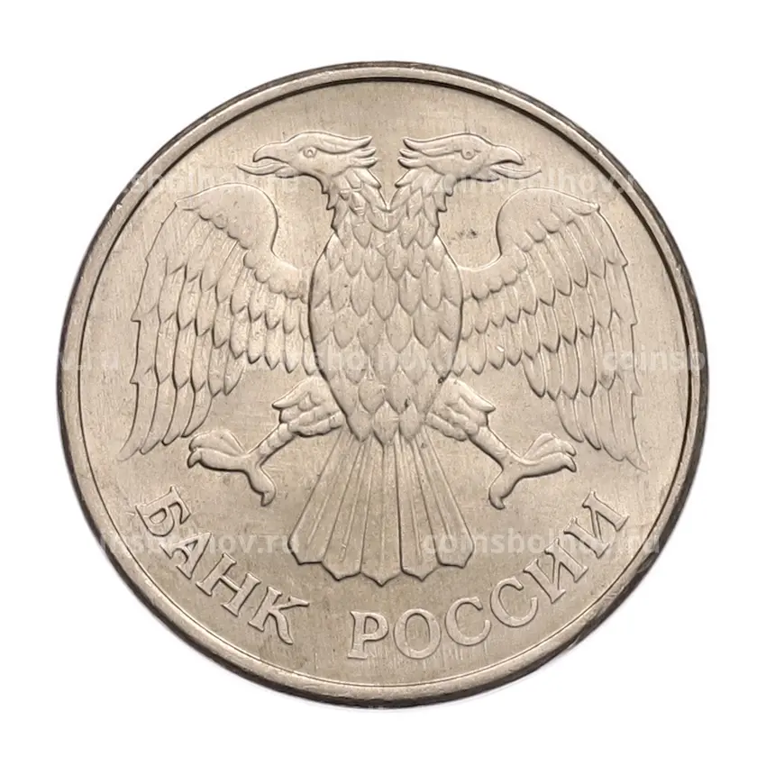 Монета 20 рублей 1993 года ММД (вид 2)