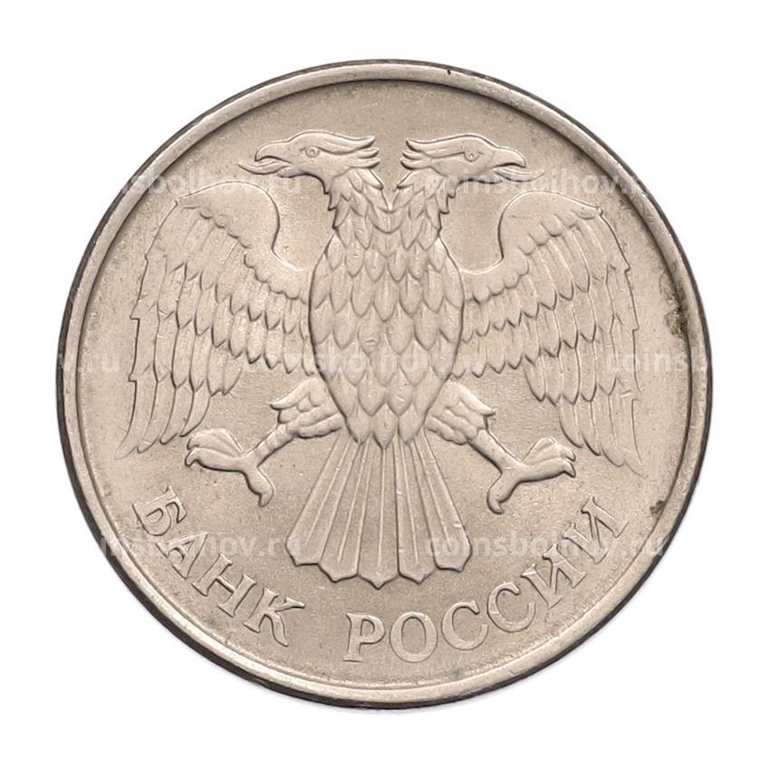 Монета 20 рублей 1993 года ММД (вид 2)