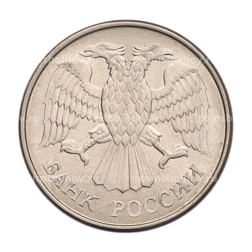 Монета 20 рублей 1993 года ММД (вид 2)