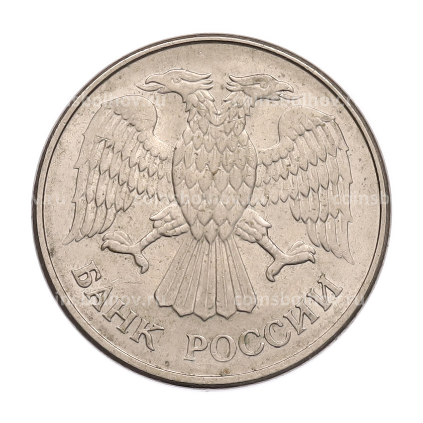 Монета 20 рублей 1993 года ММД (вид 2)