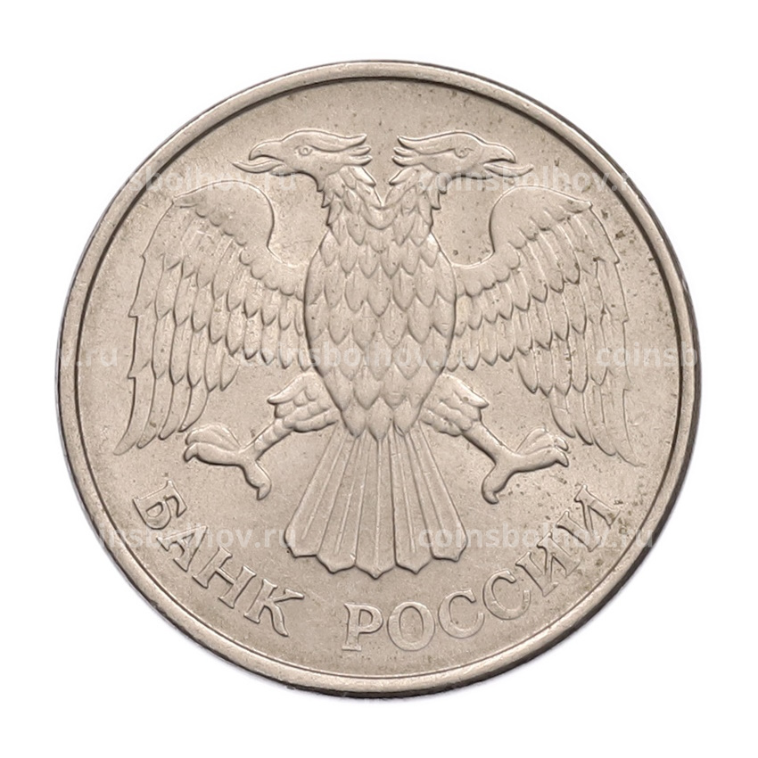 Монета 20 рублей 1993 года ММД (вид 2)