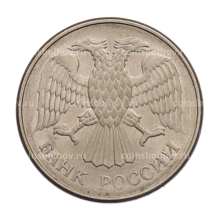 Монета 20 рублей 1993 года ММД (вид 2)