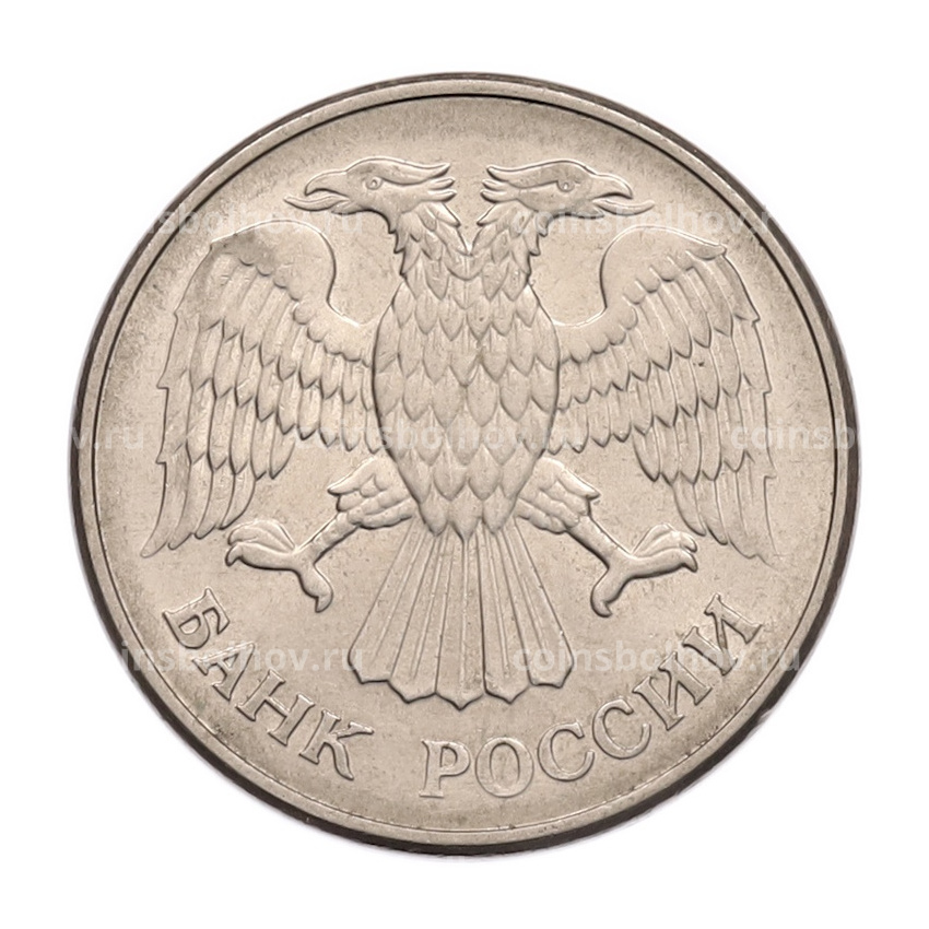 Монета 20 рублей 1993 года ММД (вид 2)