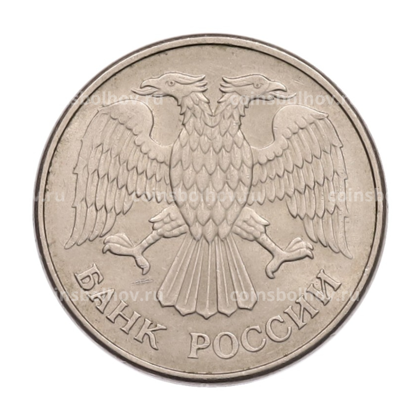 Монета 20 рублей 1993 года ММД (вид 2)