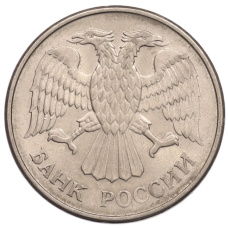 Монета 20 рублей 1993 года ММД (реверс)