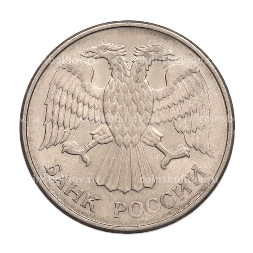 Монета 20 рублей 1993 года ММД (вид 2)