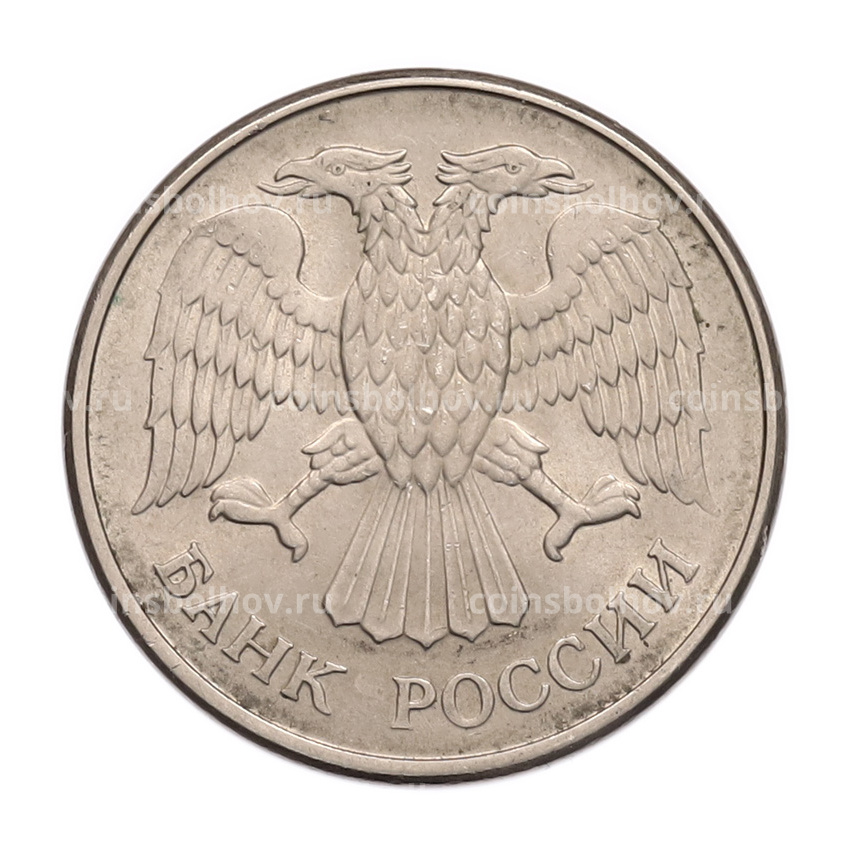 Монета 20 рублей 1993 года ММД (вид 2)