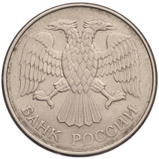 Монета 20 рублей 1993 года ММД (реверс)