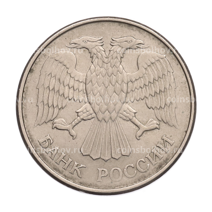 Монета 20 рублей 1993 года ММД (вид 2)