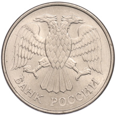 Монета 20 рублей 1993 года ММД (реверс)