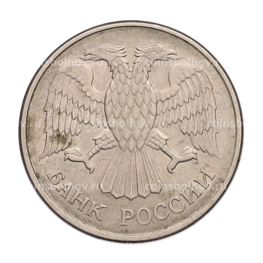 Монета 20 рублей 1993 года ММД (вид 2)