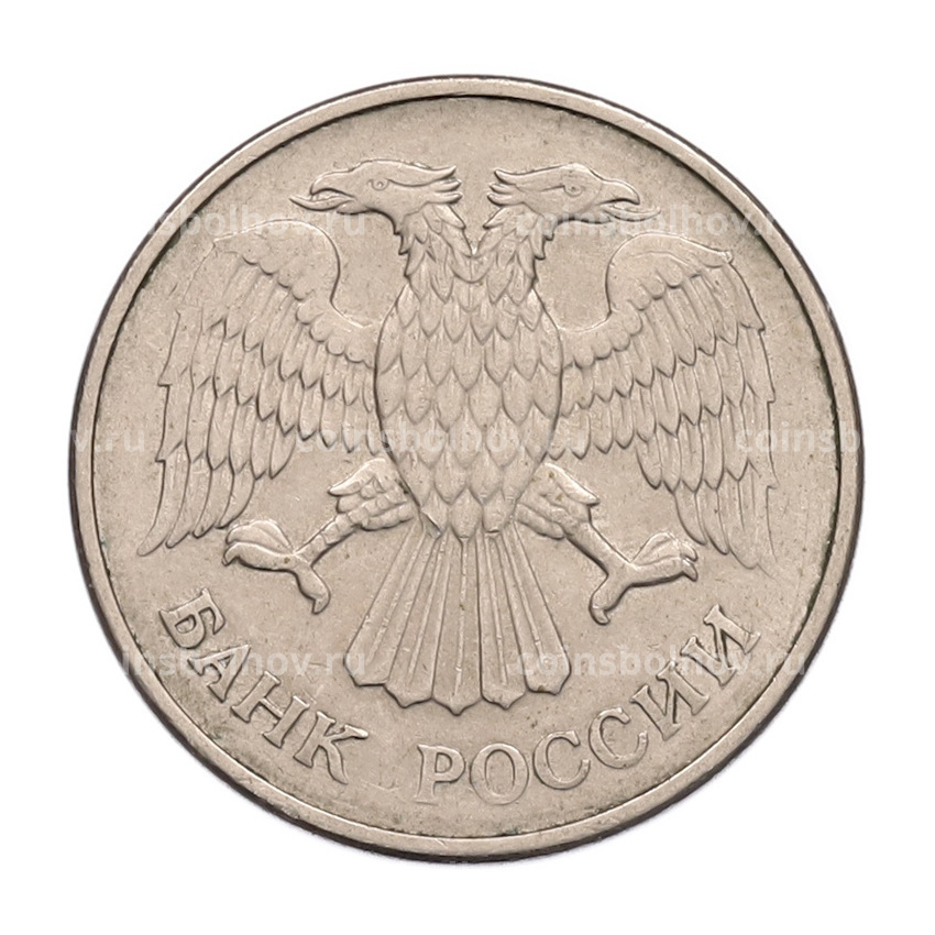 Монета 20 рублей 1993 года ММД (вид 2)