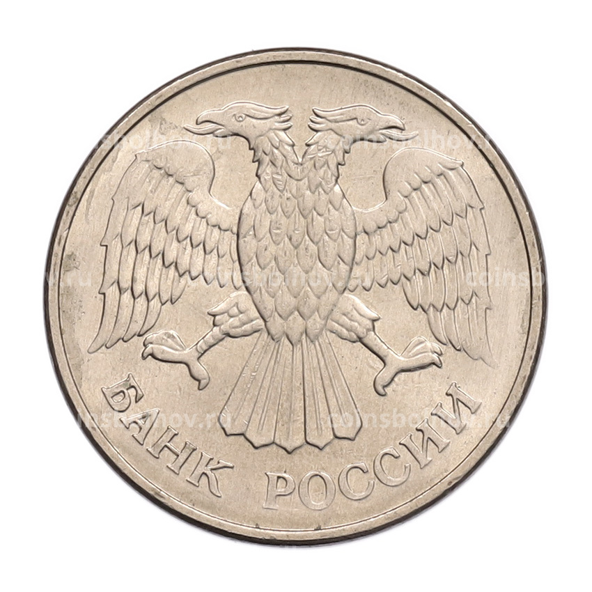 Монета 20 рублей 1993 года ММД (вид 2)