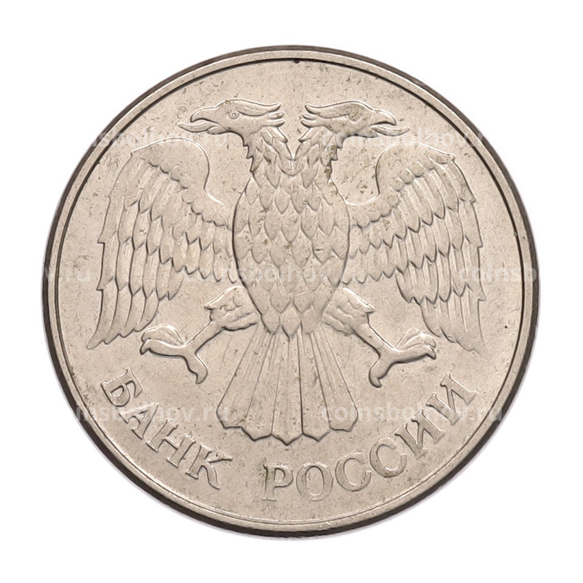 Монета 20 рублей 1993 года ММД (вид 2)