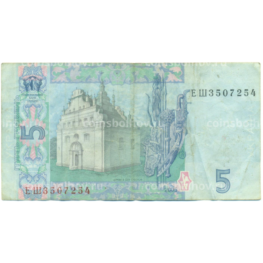 Банкнота 5 гривен 2005 года Украина (вид 2)