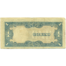 Банкнота 1 песо 1943 года Японская оккупация Филиппин (реверс)