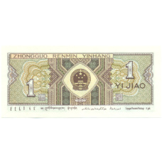 Банкнота 1 цзяо 1980 года Китай (вид 2)
