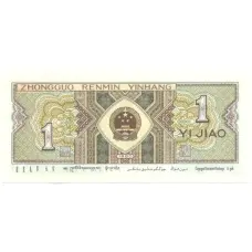 Банкнота 1 цзяо 1980 года Китай (реверс)