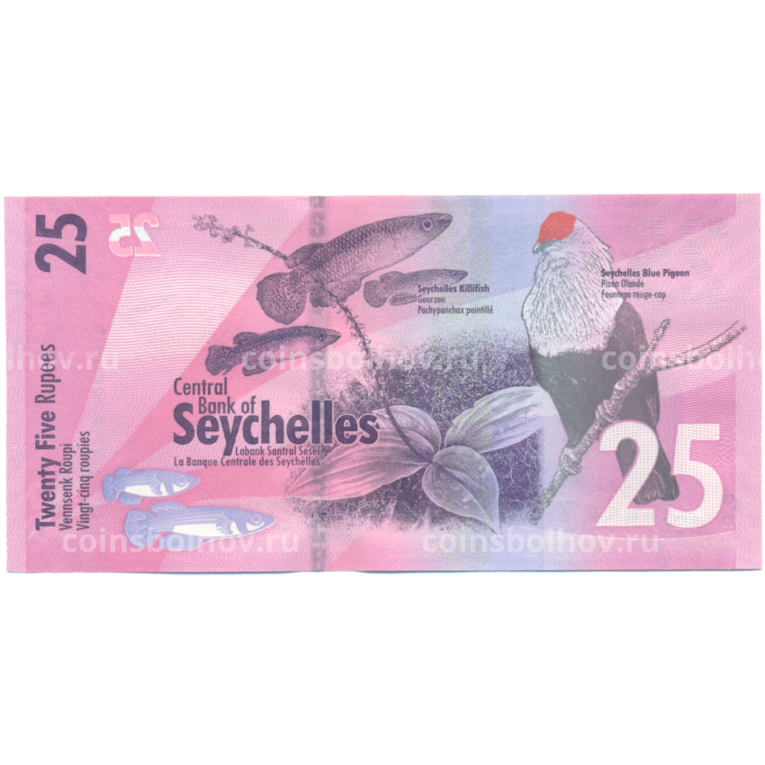 Банкнота 25 рупий 2016 года Сейшелы (вид 2)