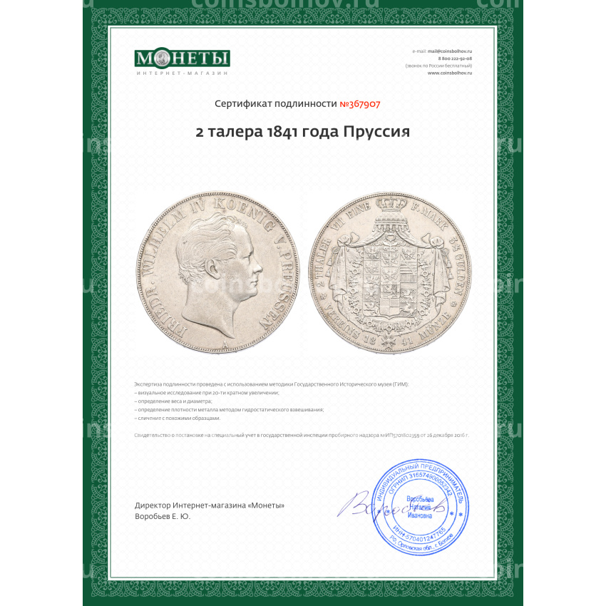Монета 2 талера 1841 года Пруссия (вид 3)