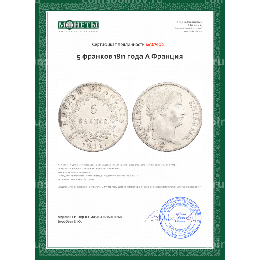 Монета 5 франков 1811 года A Франция (вид 3)