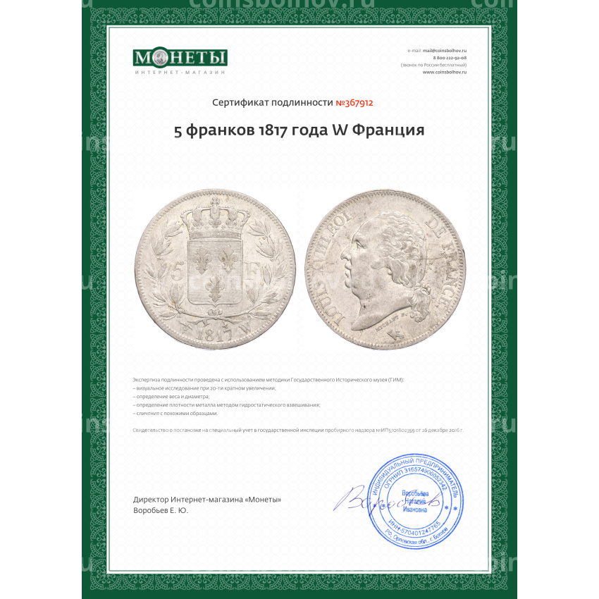Монета 5 франков 1817 года W Франция (вид 3)