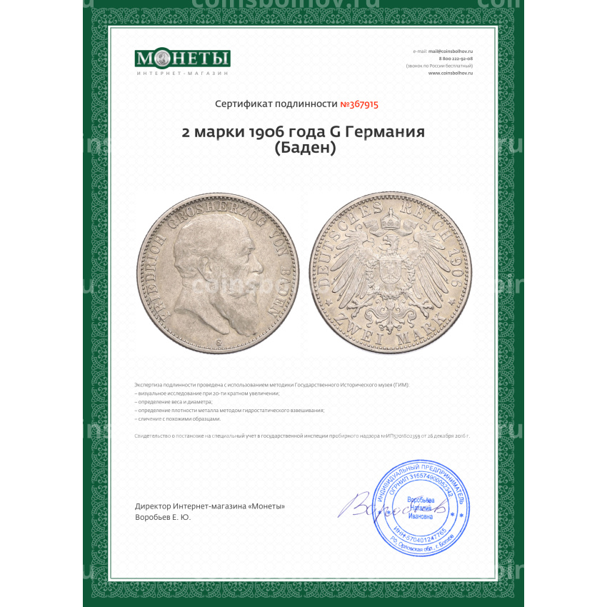 Монета 2 марки 1906 года G Германия (Баден) (вид 3)