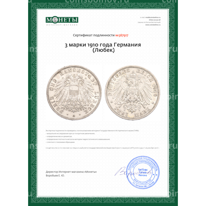 Монета 3 марки 1910 года Германия (Любек) (вид 3)