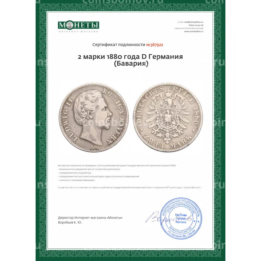 Монета 2 марки 1880 года D Германия (Бавария) (вид 3)