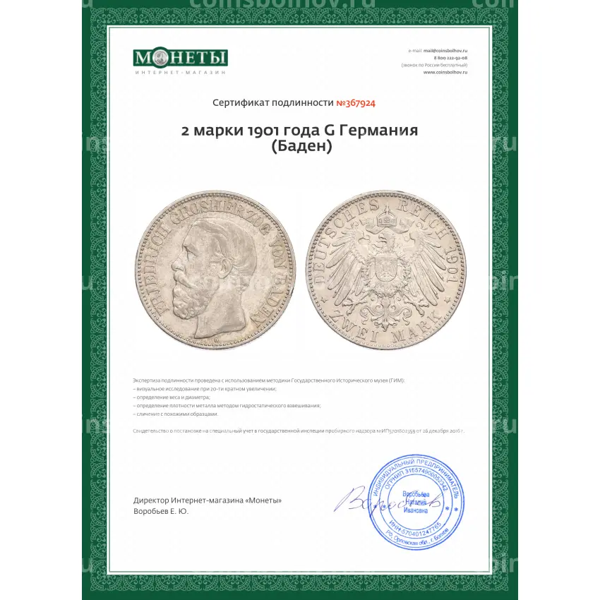 Монета 2 марки 1901 года G Германия (Баден) (вид 3)