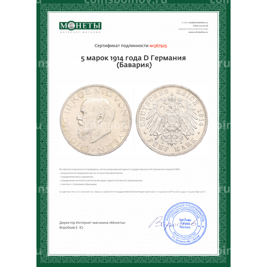 Монета 5 марок 1914 года D Германия (Бавария) (вид 3)