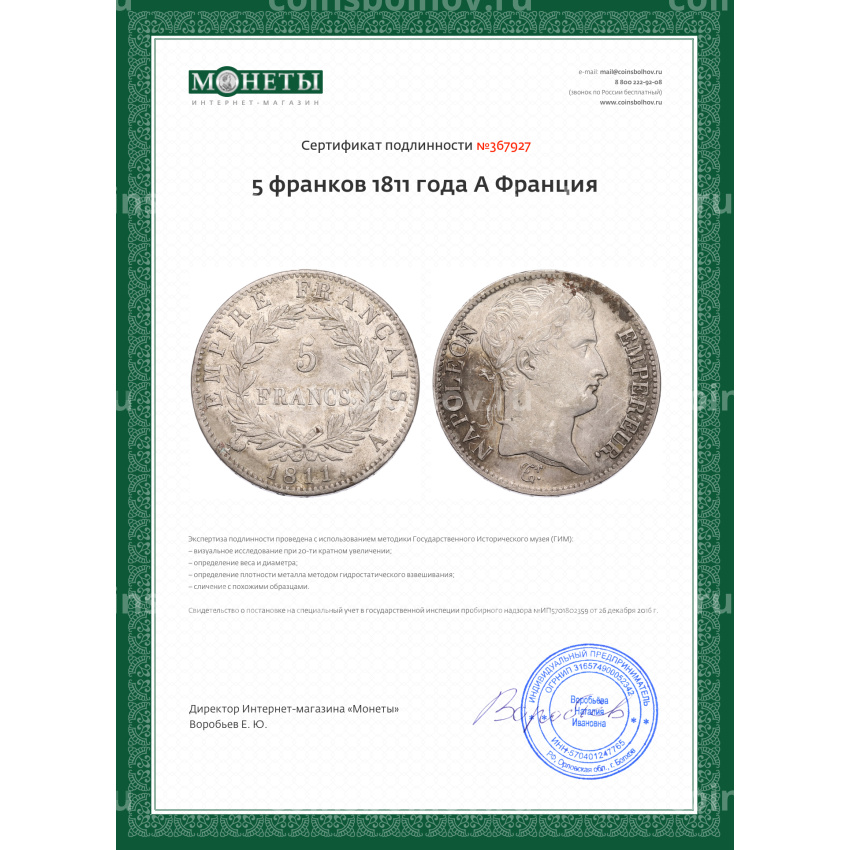 Монета 5 франков 1811 года A Франция (вид 3)
