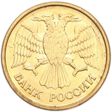 Монета 1 рубль 1992 года ММД (реверс)