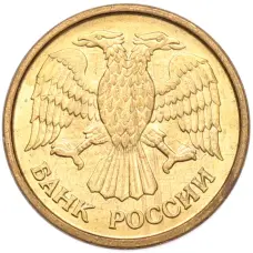 Монета 1 рубль 1992 года ММД (реверс)