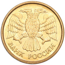 Монета 1 рубль 1992 года ММД (реверс)